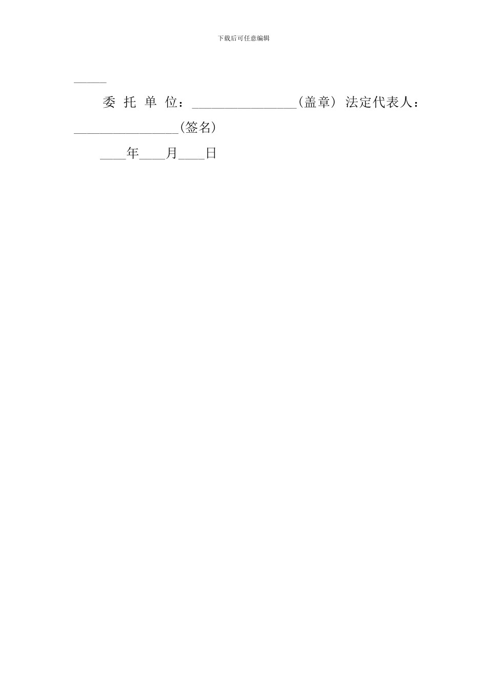 有关公司委托书的格式范文_第2页