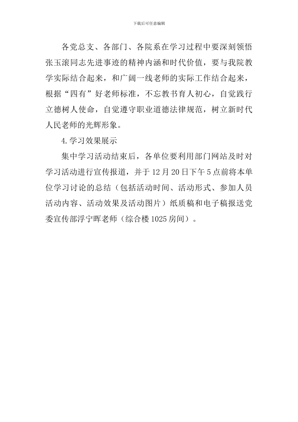 深入开展向“时代楷模”张玉滚同志学习活动方案_第2页