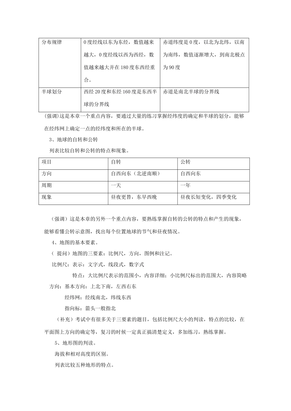 七年级地理上册 第一单元 地球和地图复习教案 中图版_第2页