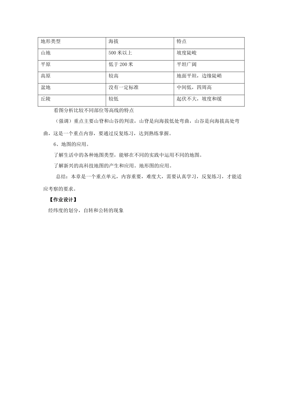 七年级地理上册 第一单元 地球和地图复习教案 中图版_第3页
