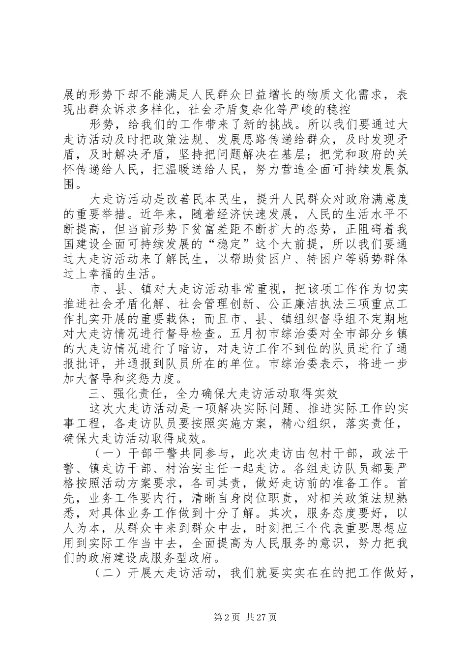 书记在全镇大走访动员会上的讲话发言_第2页