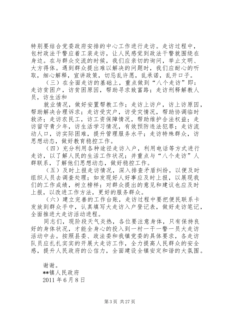 书记在全镇大走访动员会上的讲话发言_第3页