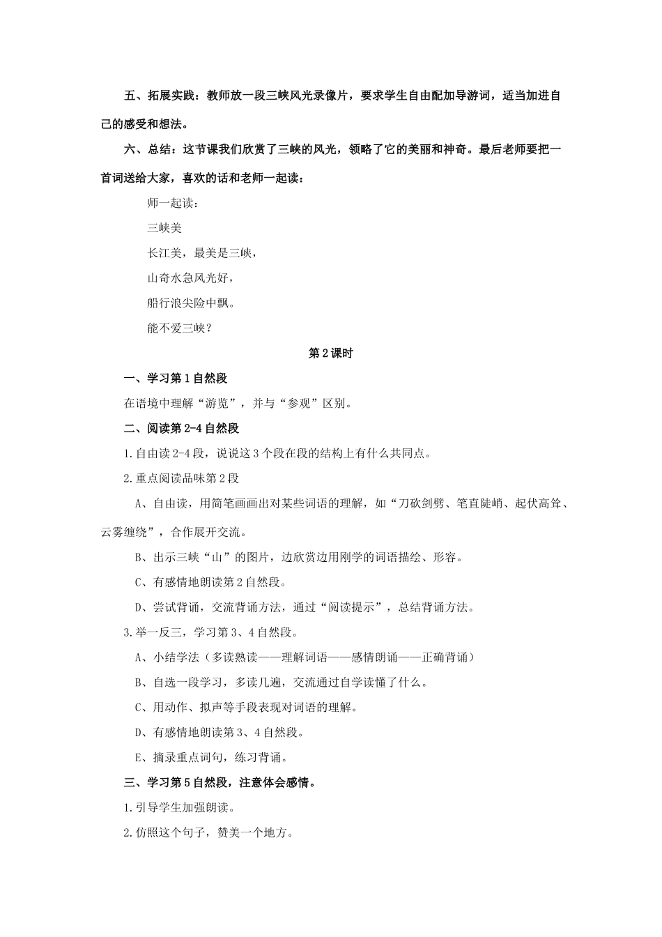 四年级语文上册 19《船过三峡》教案4 浙教版-浙教版小学四年级上册语文教案_第2页