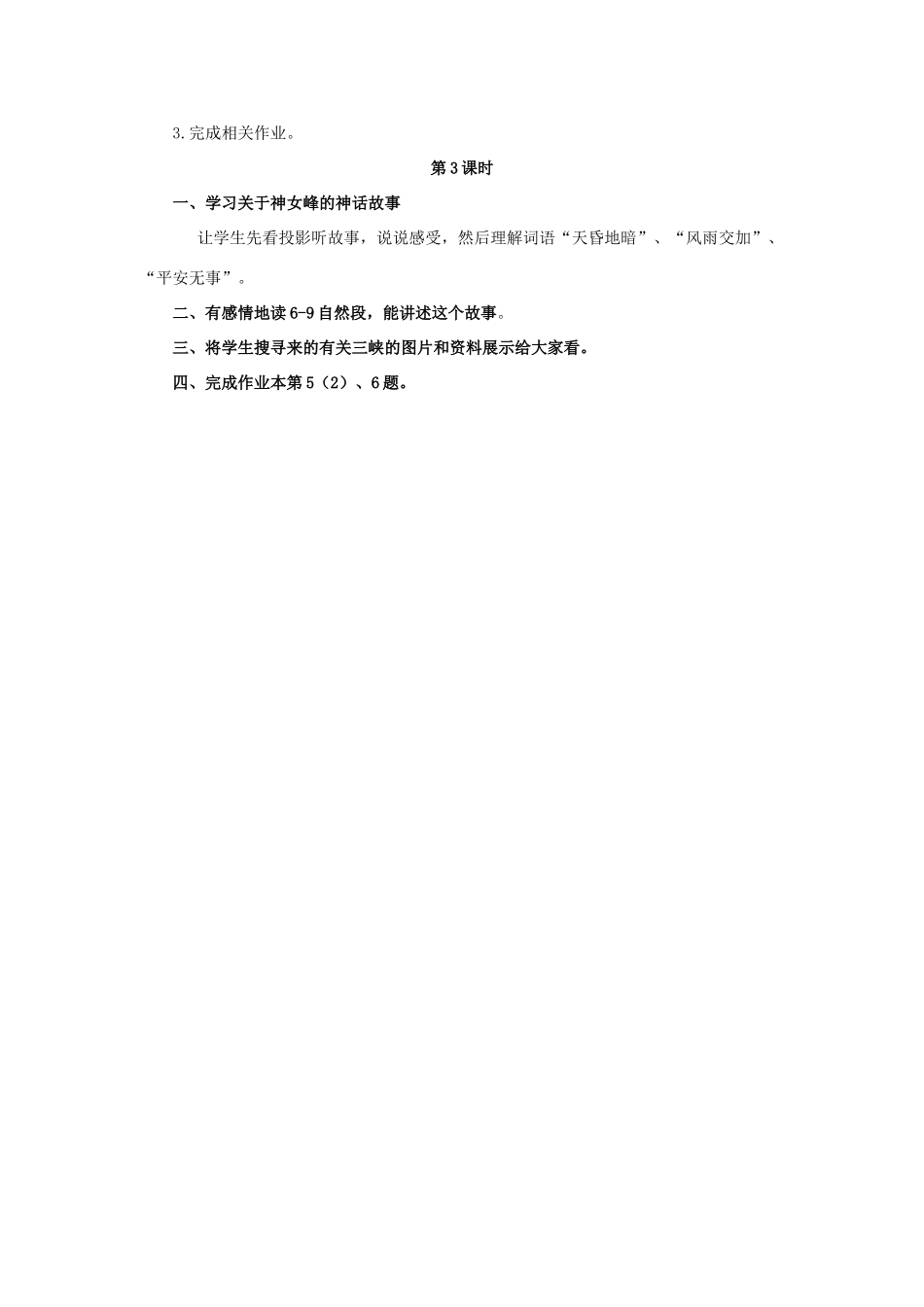 四年级语文上册 19《船过三峡》教案4 浙教版-浙教版小学四年级上册语文教案_第3页