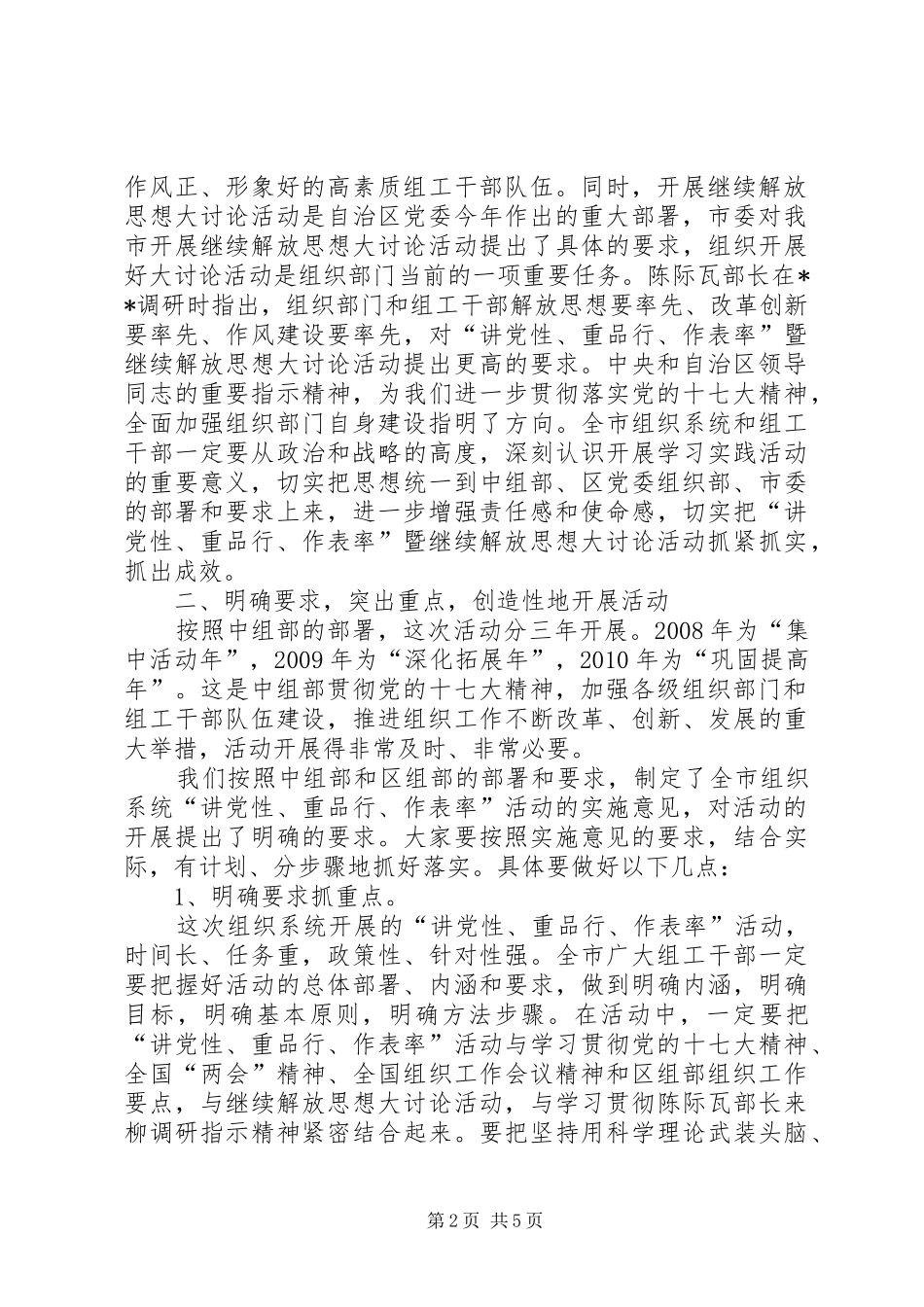 解放思想讨论活动动员会讲话发言_第2页