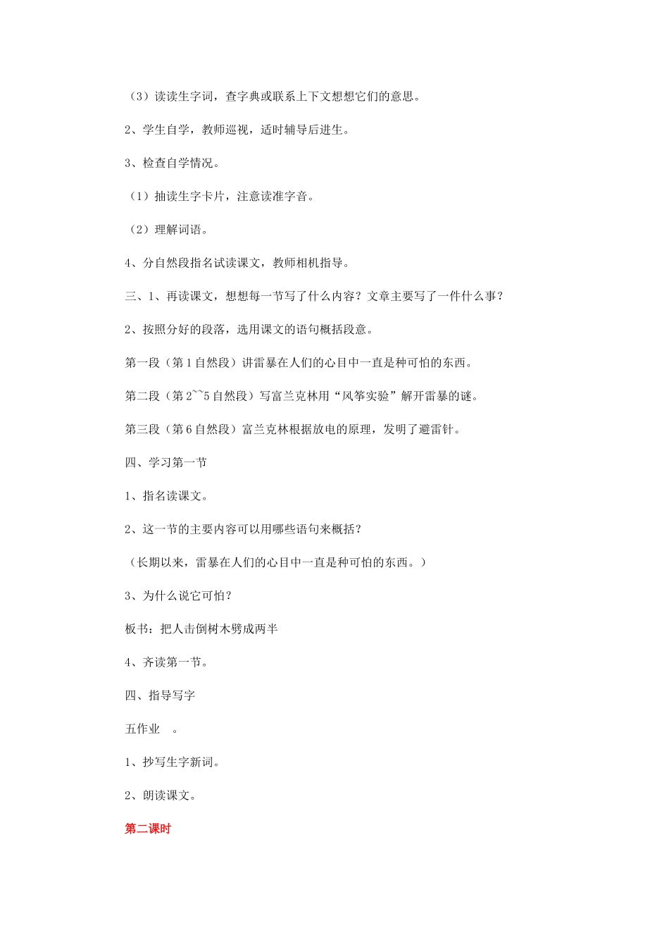五年级语文上册 19天火之谜教案 苏教版-苏教版小学五年级上册语文教案_第2页
