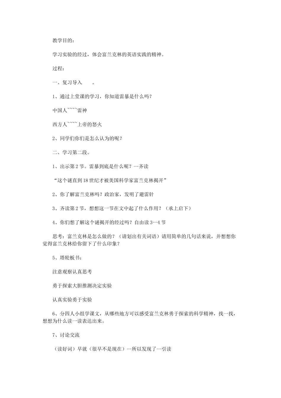 五年级语文上册 19天火之谜教案 苏教版-苏教版小学五年级上册语文教案_第3页