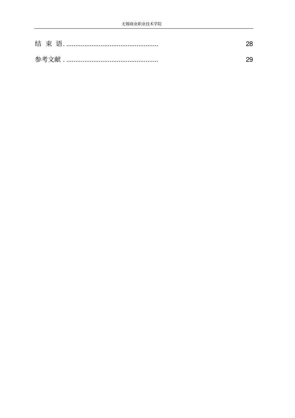 发动机连杆加工工艺及造型教材_第3页