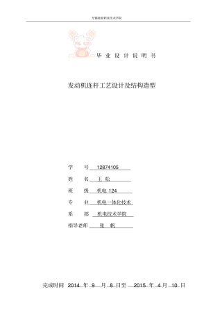 发动机连杆加工工艺及造型教材