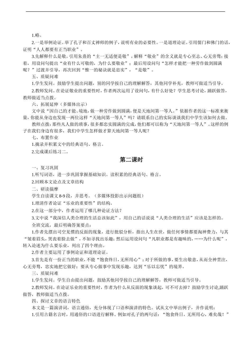 《敬业与乐业》教学设计6_第2页