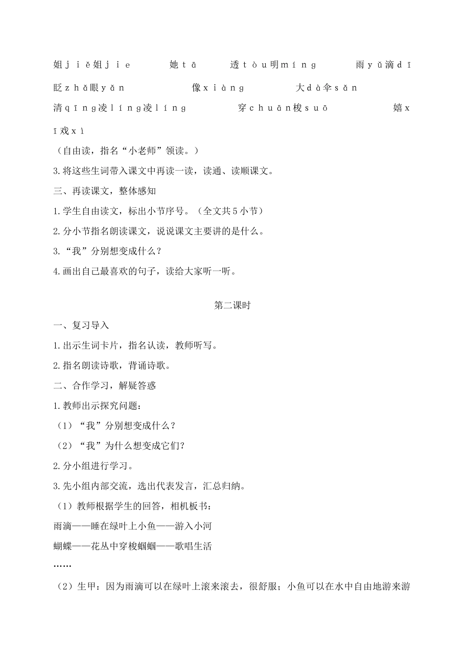 秋二年级语文下册 课文6 22 真想变成大大的荷叶教案 苏教版-苏教版小学二年级下册语文教案_第2页