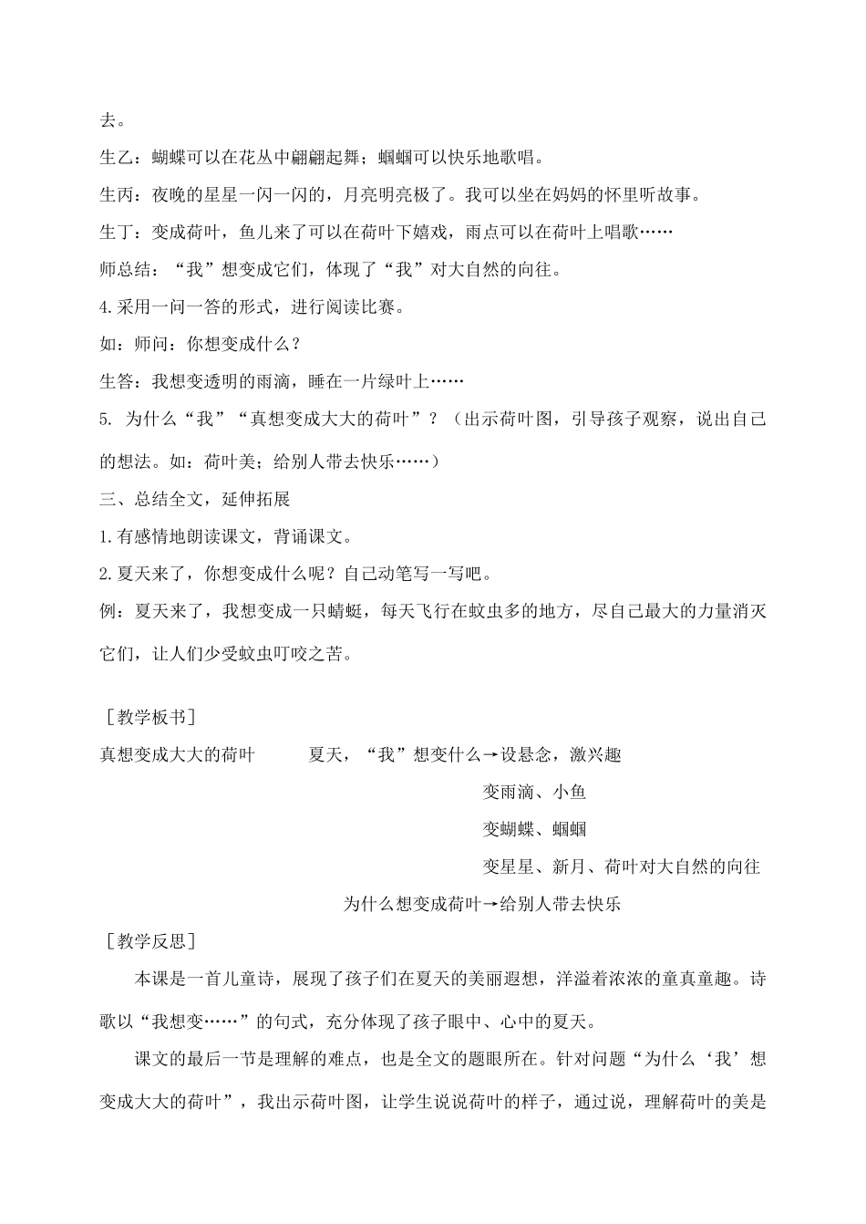 秋二年级语文下册 课文6 22 真想变成大大的荷叶教案 苏教版-苏教版小学二年级下册语文教案_第3页