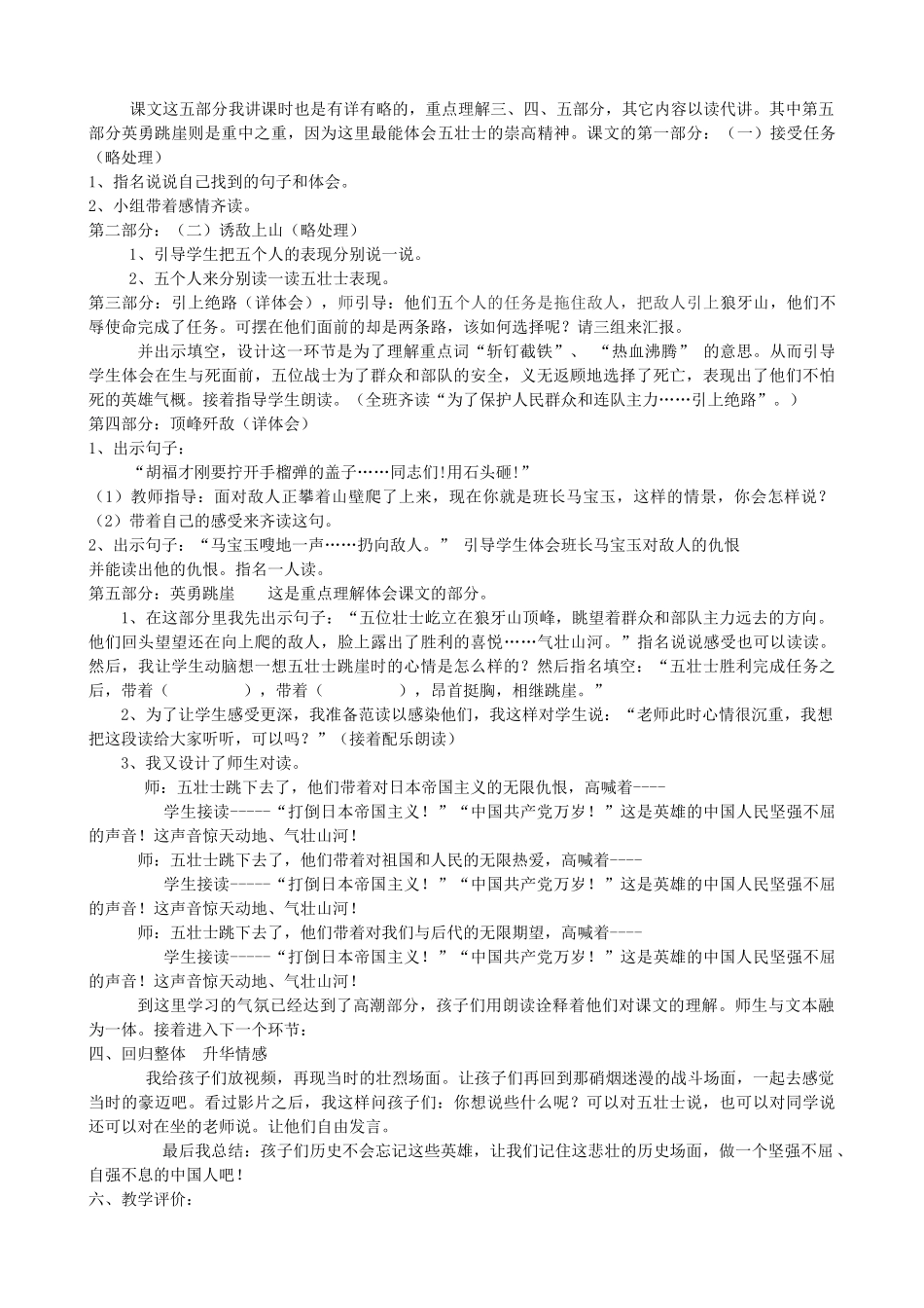 六年级语文上册 第七单元 25《狼牙山五壮士》说课稿推荐 北京版-北京版小学六年级上册语文教案_第2页