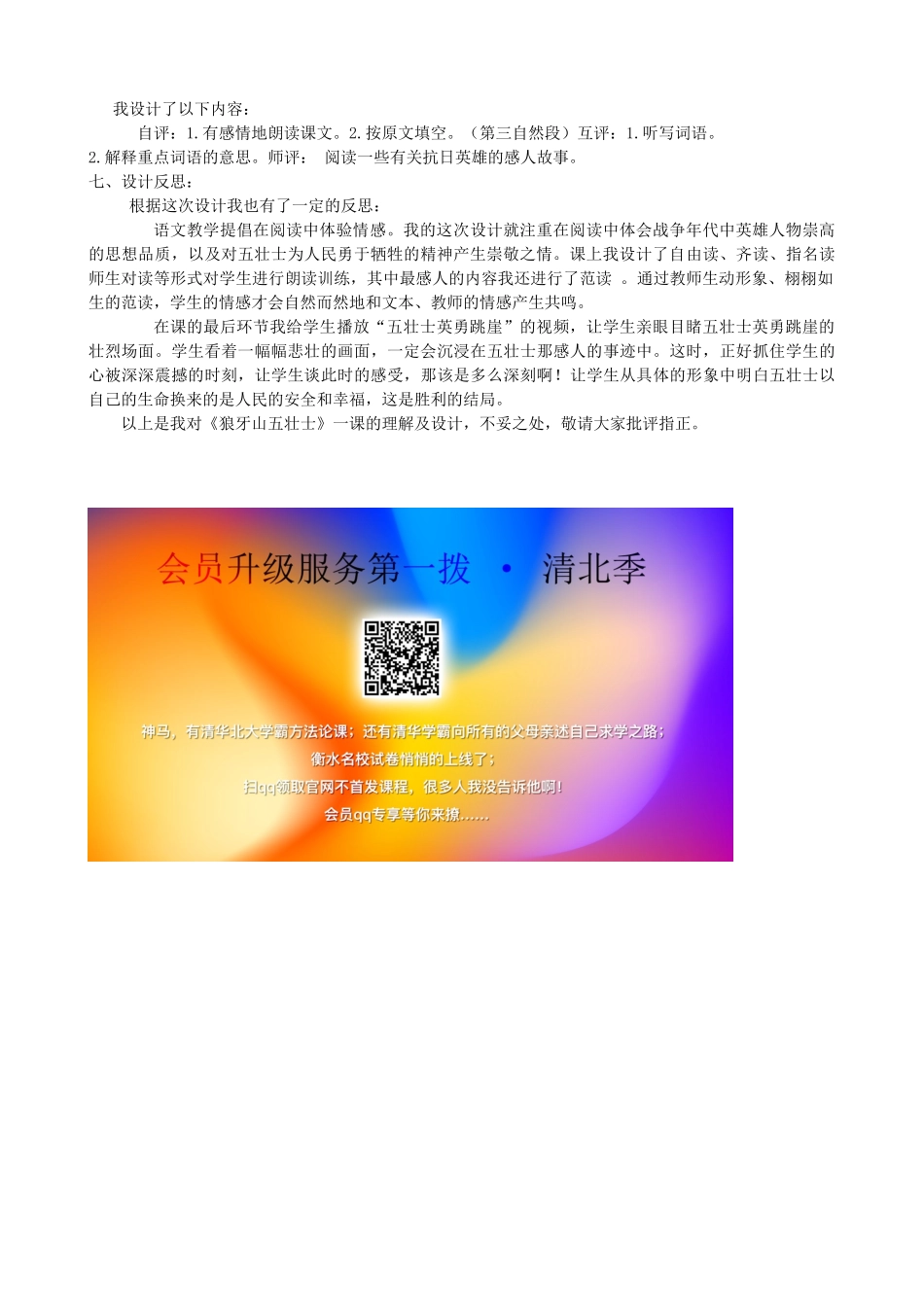 六年级语文上册 第七单元 25《狼牙山五壮士》说课稿推荐 北京版-北京版小学六年级上册语文教案_第3页