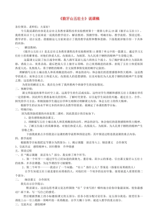 六年级语文上册 第七单元 25《狼牙山五壮士》说课稿推荐 北京版-北京版小学六年级上册语文教案