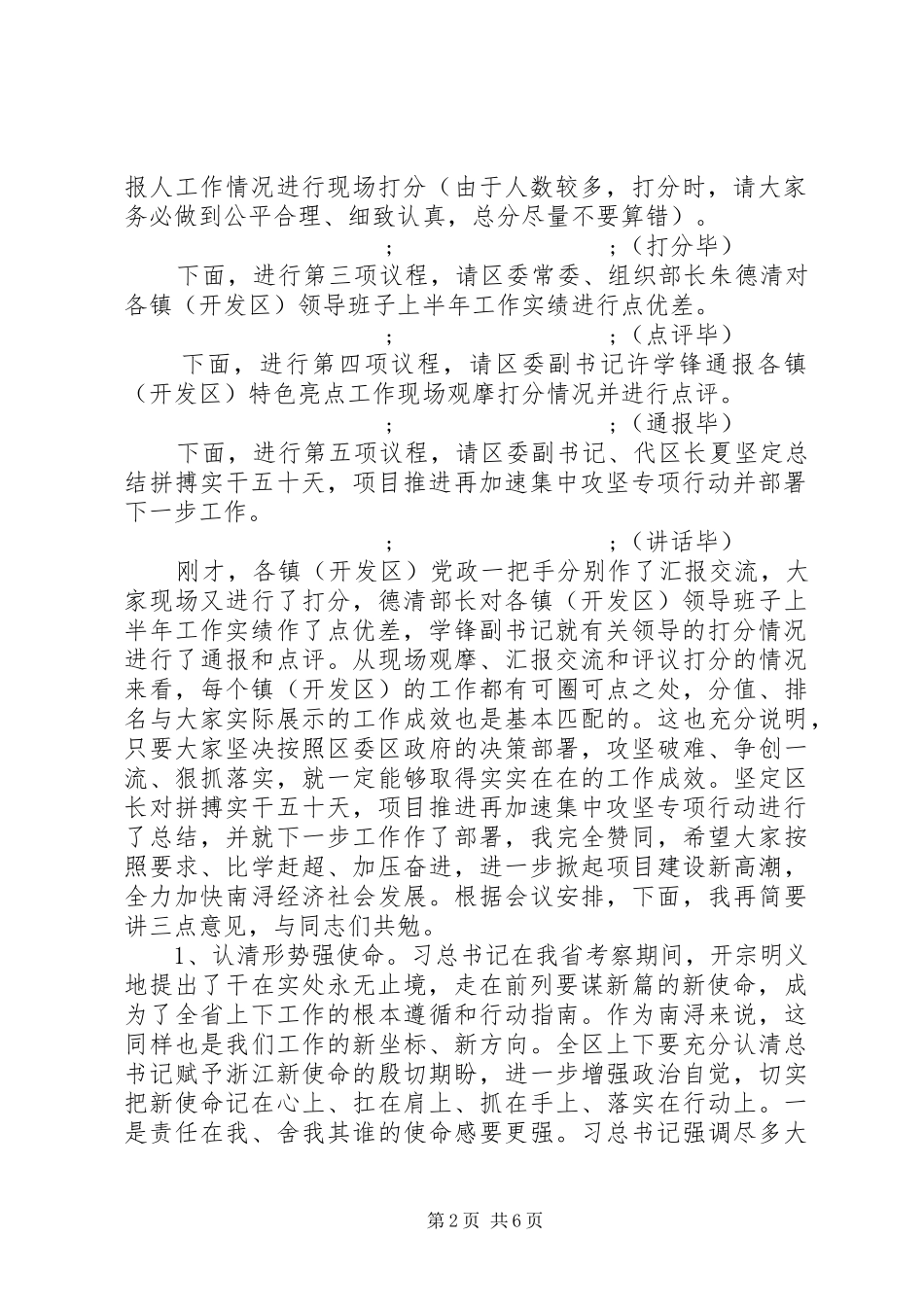 “干在实处、走在前列”现场观摩会的主持及讲话发言_第2页