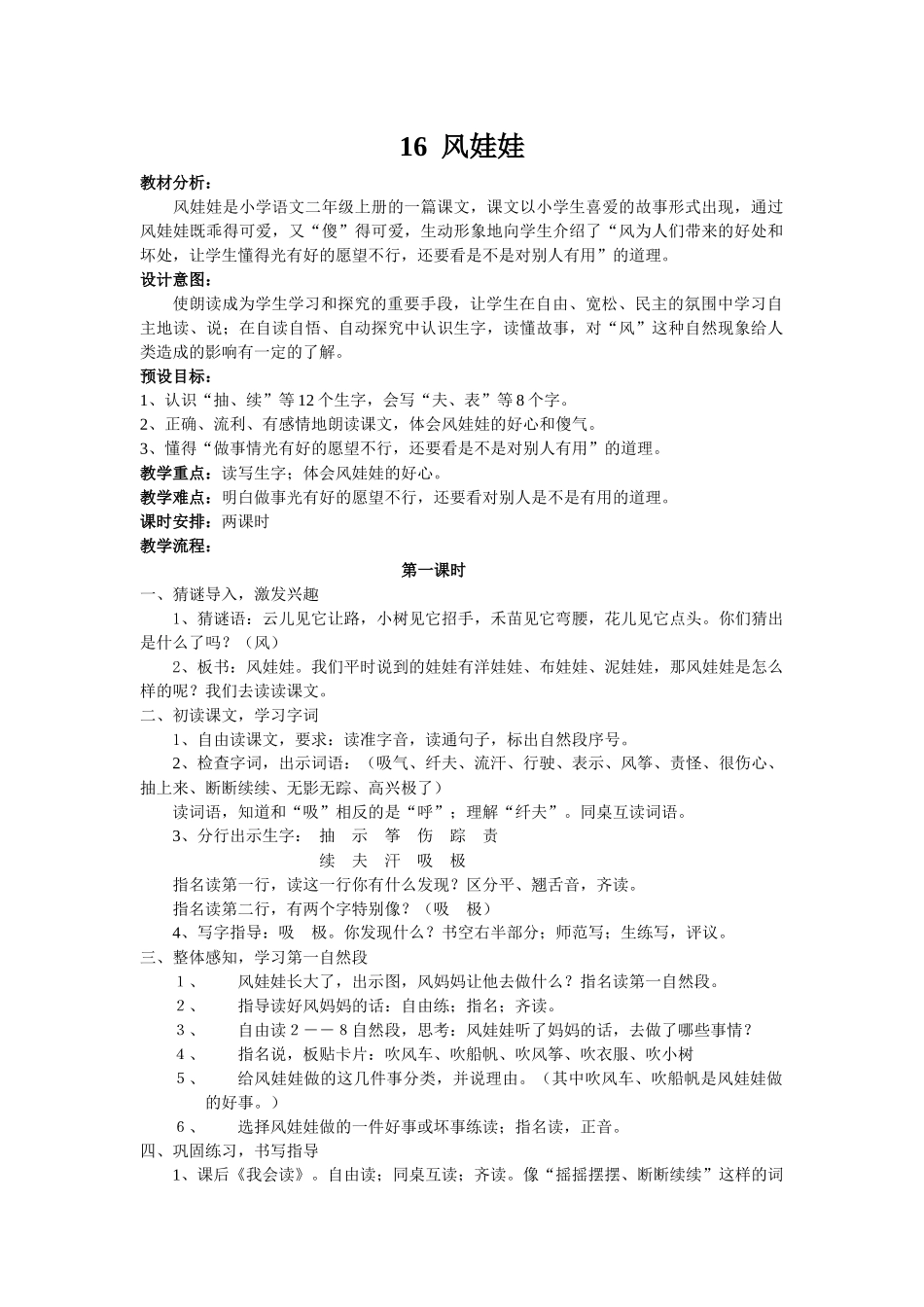 16--风娃娃_第1页