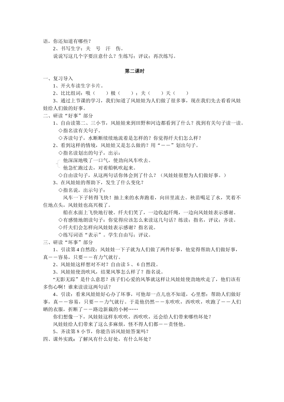 16--风娃娃_第2页