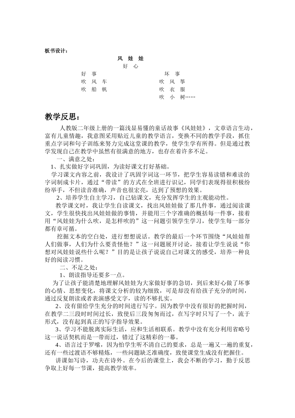 16--风娃娃_第3页