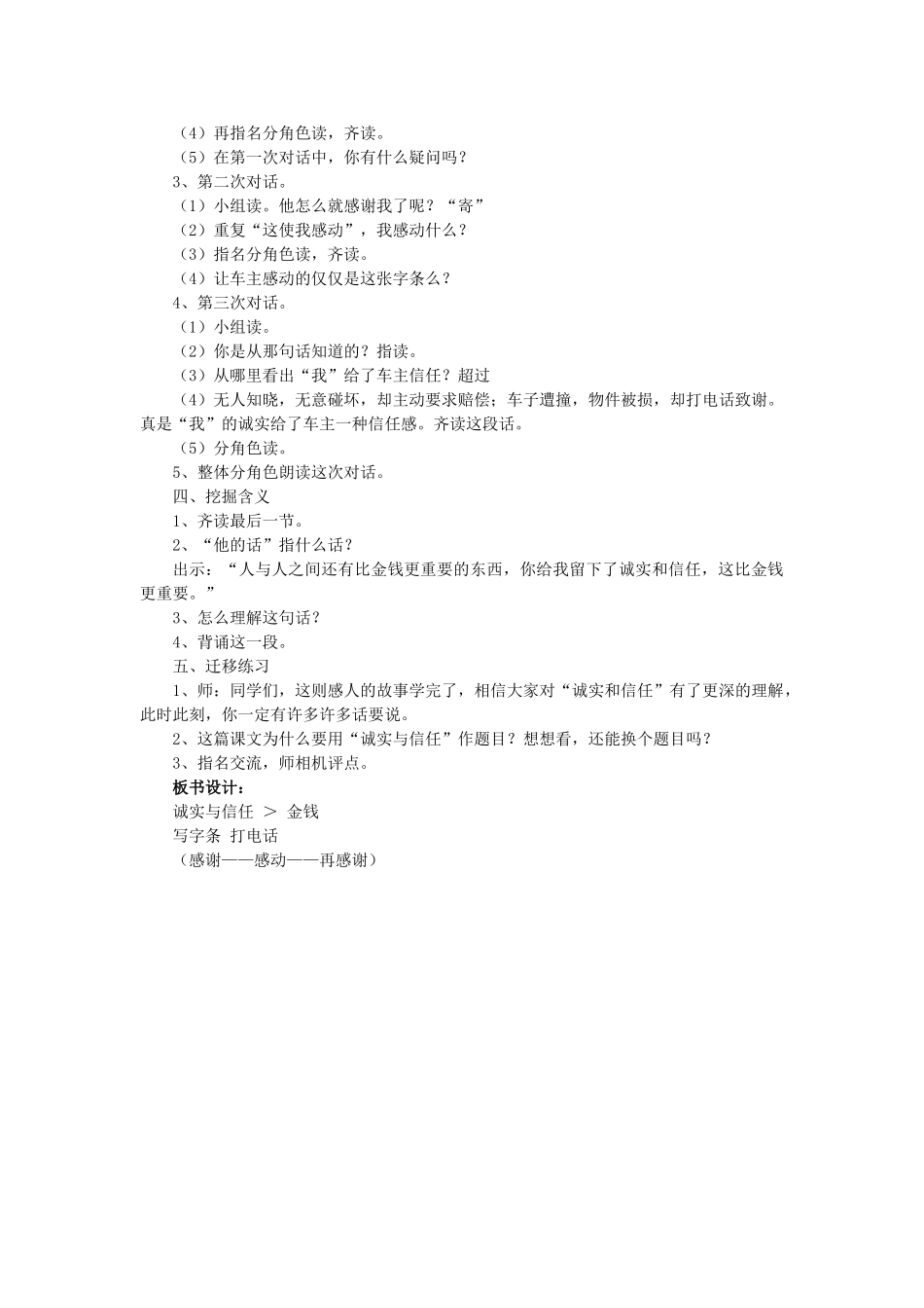 四年级语文上册《诚实和信任》教学设计1 苏教版_第2页