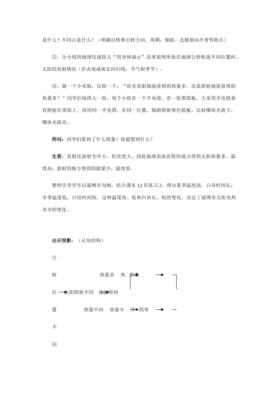 七年级地理上学期第一单元第4课地球的公转教案 中国版_第2页