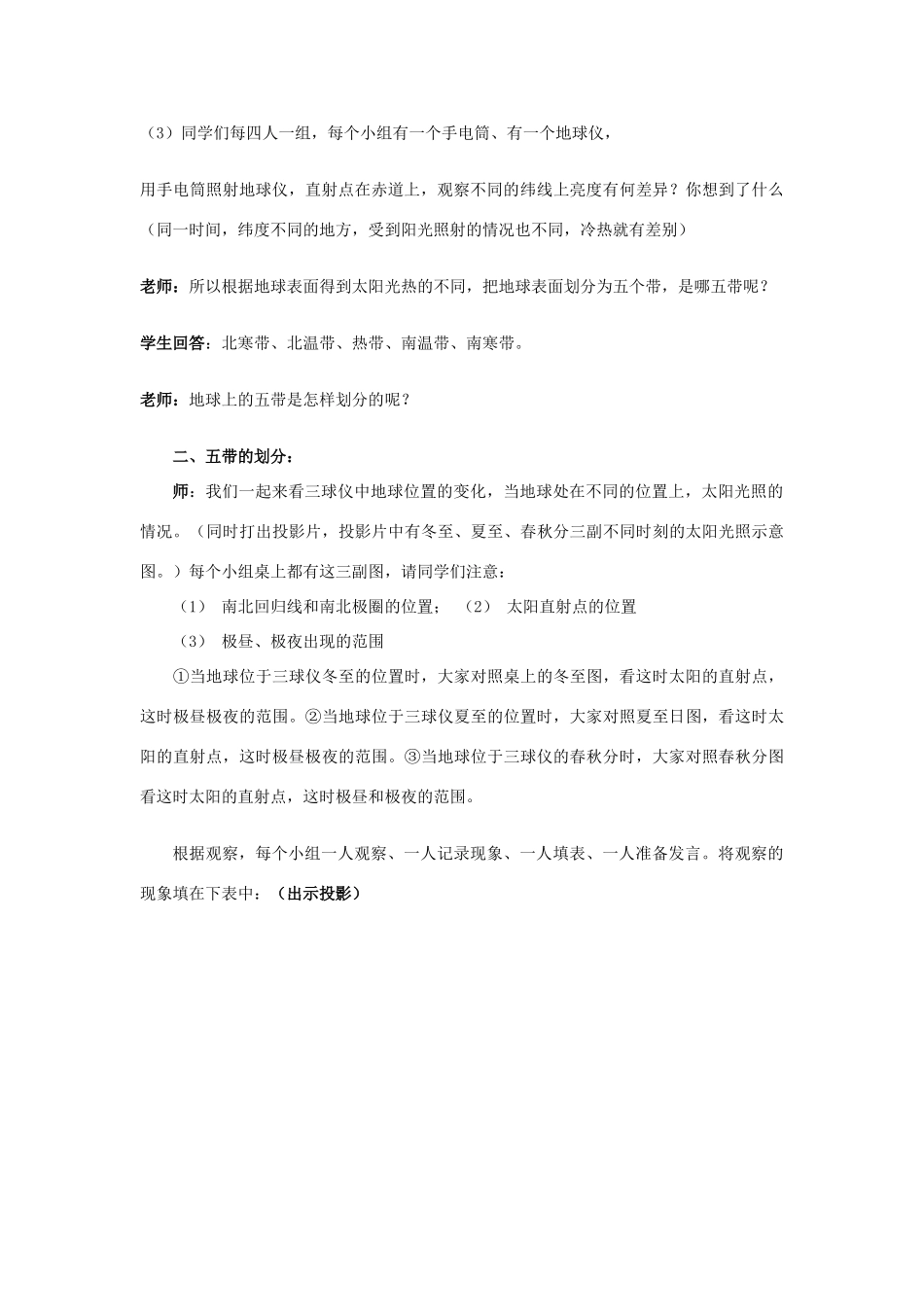 七年级地理上学期第一单元第4课地球的公转教案 中国版_第3页