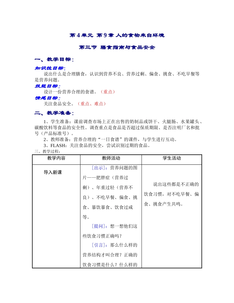 七年级生物膳食指南与食品安全_第1页