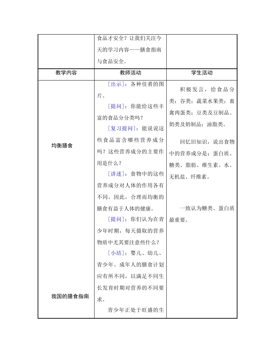 七年级生物膳食指南与食品安全_第2页