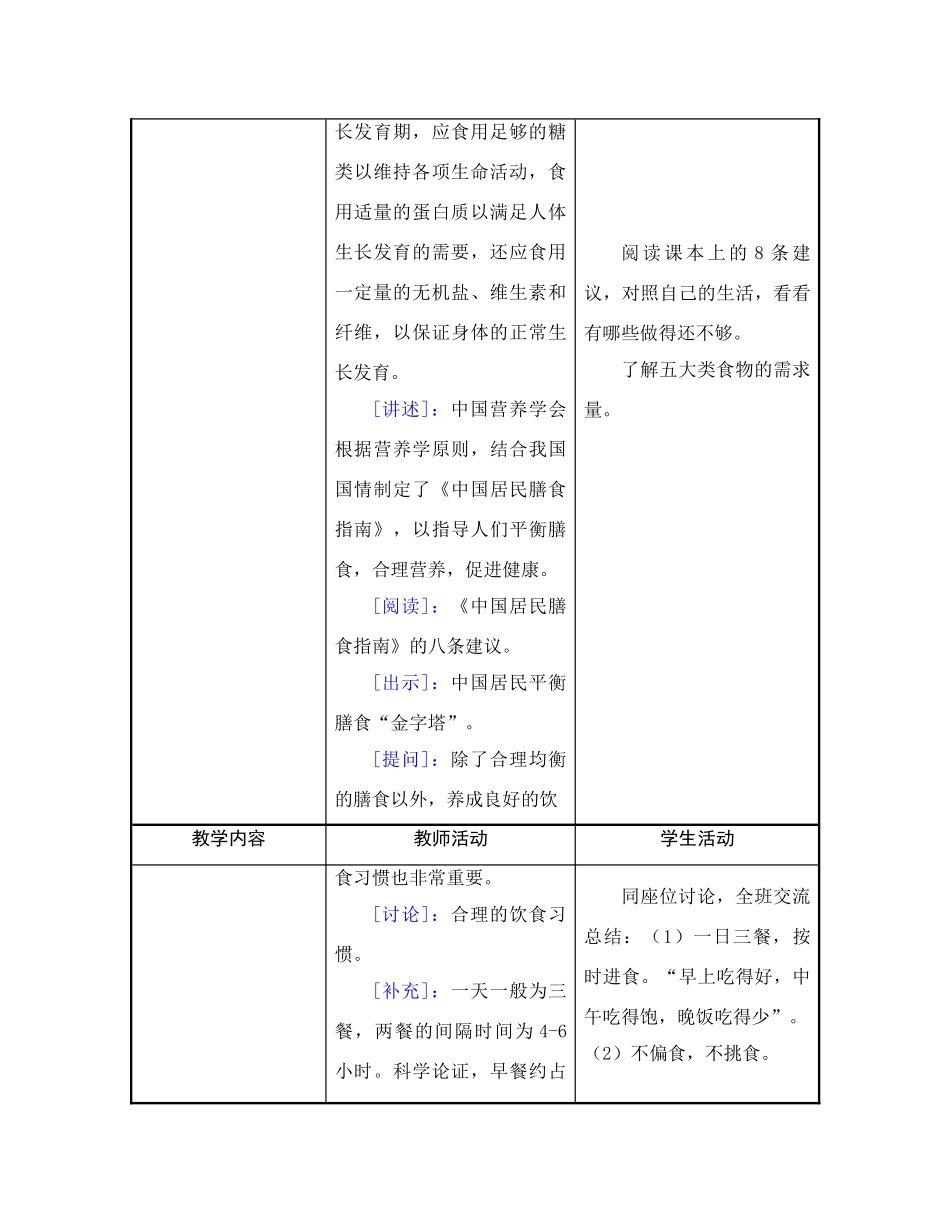七年级生物膳食指南与食品安全_第3页
