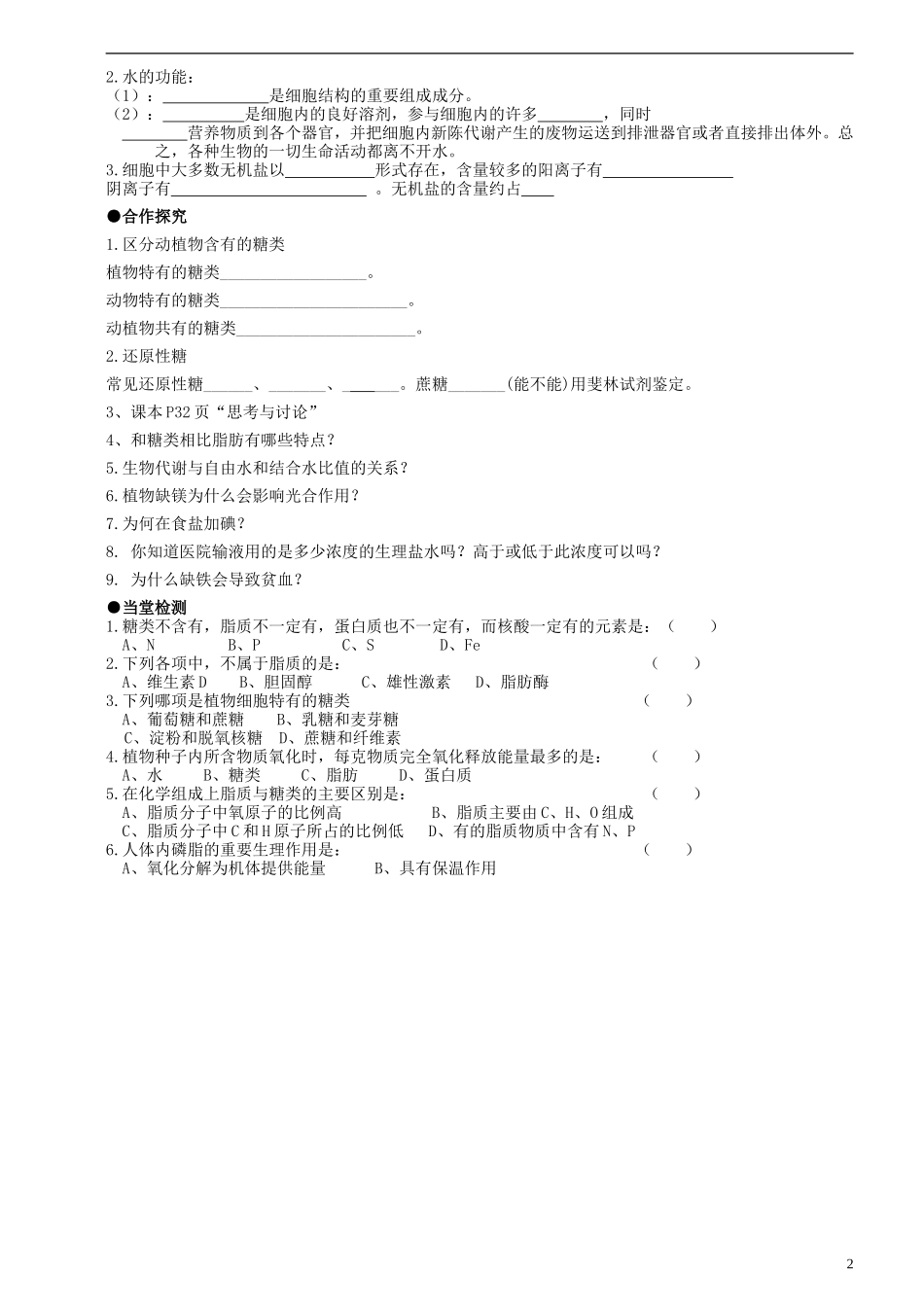山东省金乡县第二中学高中生物生物 糖类和脂质学案 新人教版必修1 _第2页