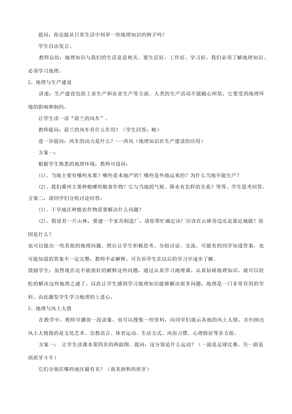 七年级地理我们身边的地理知识湘教版_第2页