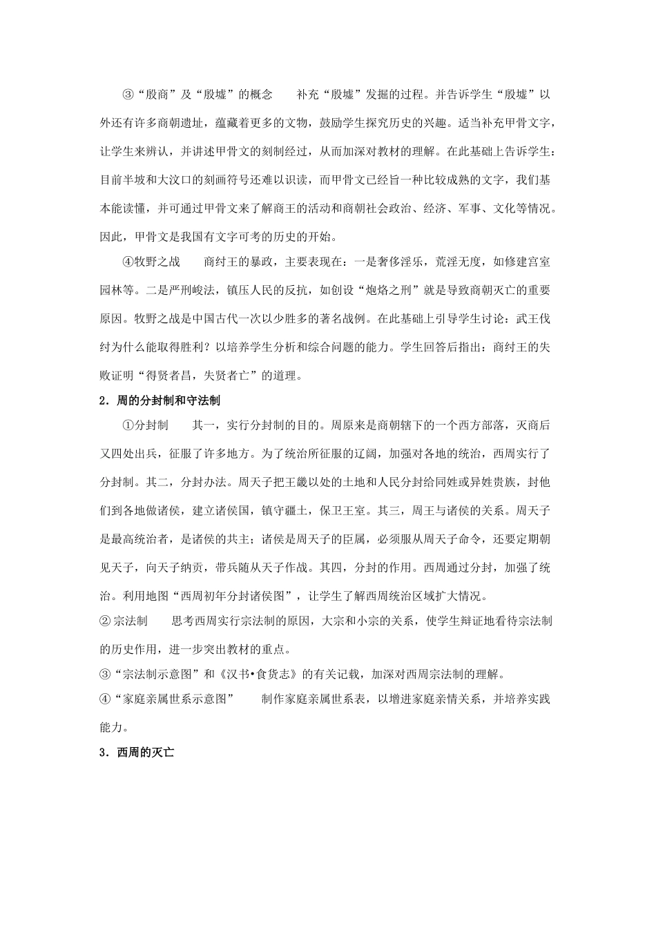 七年级历史上册《夏商周时代的社会》教学设计 华东师大版_第2页