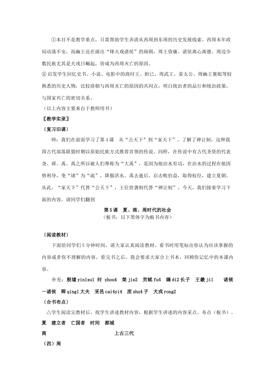 七年级历史上册《夏商周时代的社会》教学设计 华东师大版_第3页