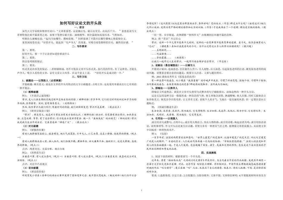 如何写好议论文的开头、结尾段(A3版)_第1页