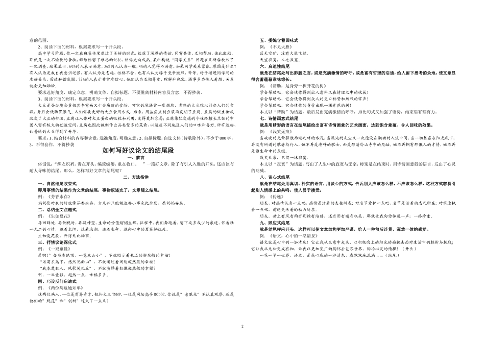如何写好议论文的开头、结尾段(A3版)_第2页
