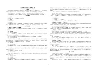 如何写好议论文的开头、结尾段(A3版)