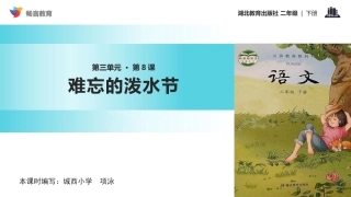 【教学课件】《难忘的泼水节》(鄂教)