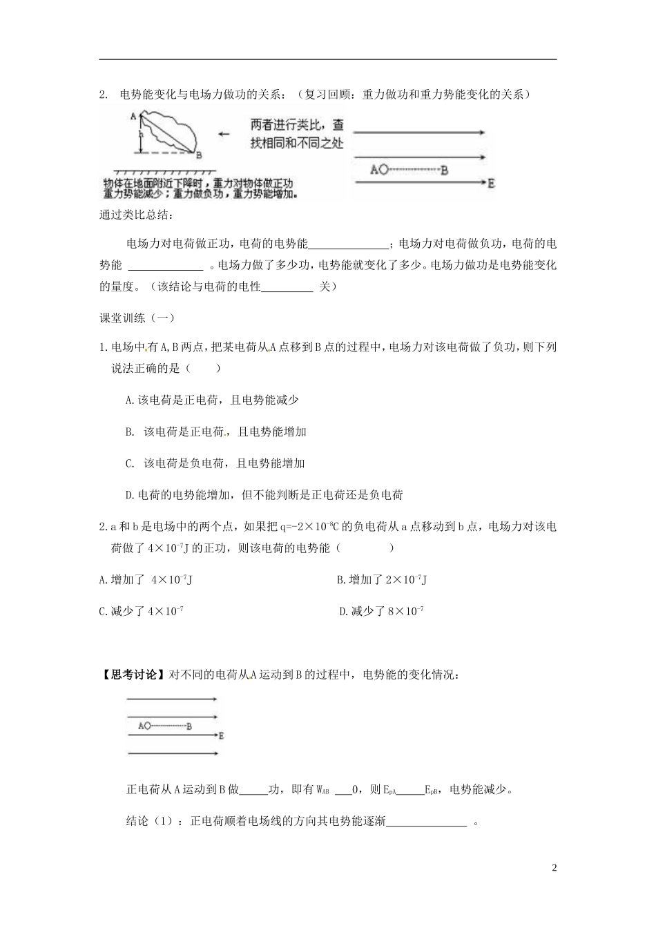 山东省德州市乐陵一中高中物理 1.4 电势能和电势学案（一）新人教版选修3-1_第2页