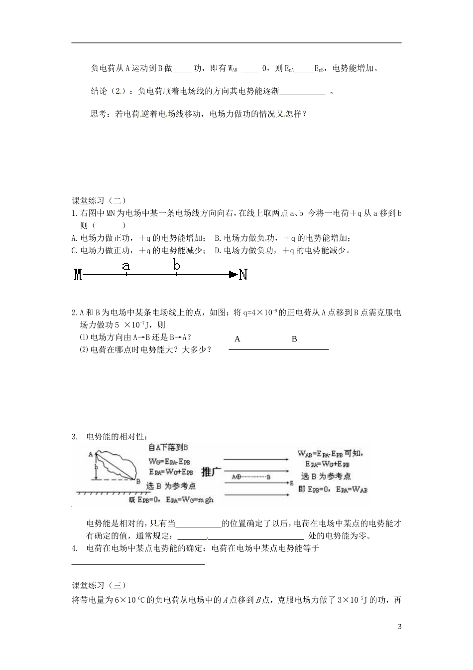 山东省德州市乐陵一中高中物理 1.4 电势能和电势学案（一）新人教版选修3-1_第3页