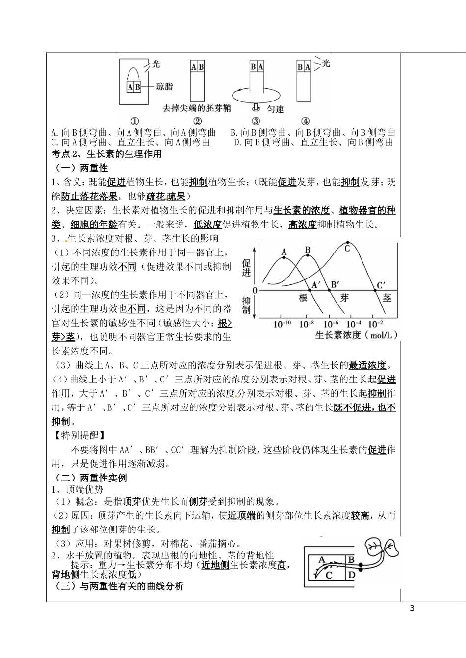 山东省泰安市肥城市第三中学高中生物 第三章 植物的激素调节复习学案 新人教版必修2_第3页