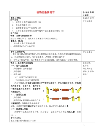 山东省泰安市肥城市第三中学高中生物 第三章 植物的激素调节复习学案 新人教版必修2