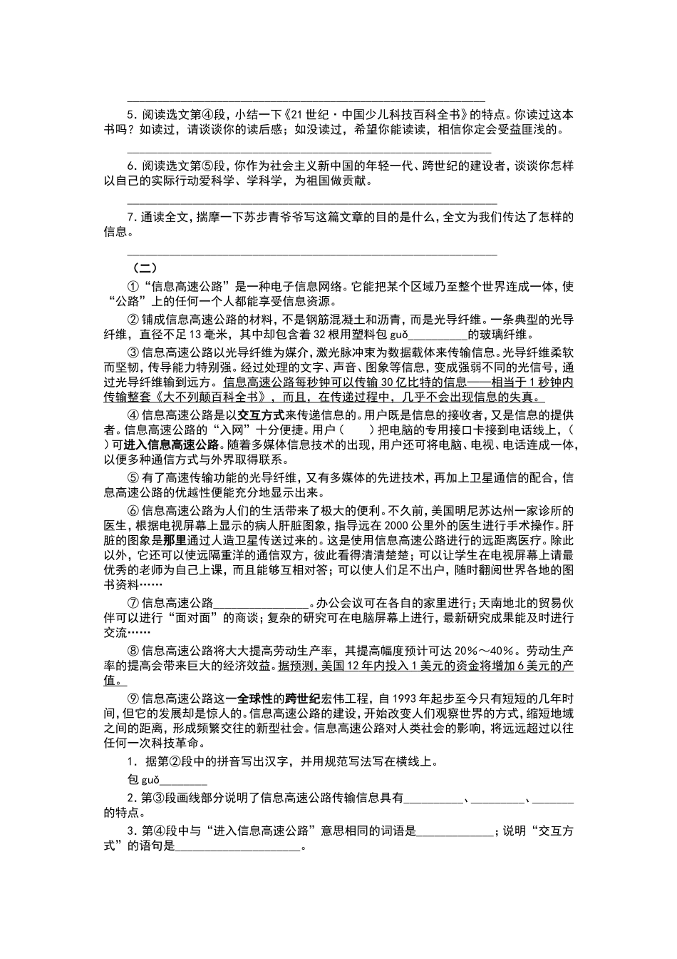 从小就要爱科学_第3页