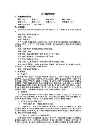 从小就要爱科学