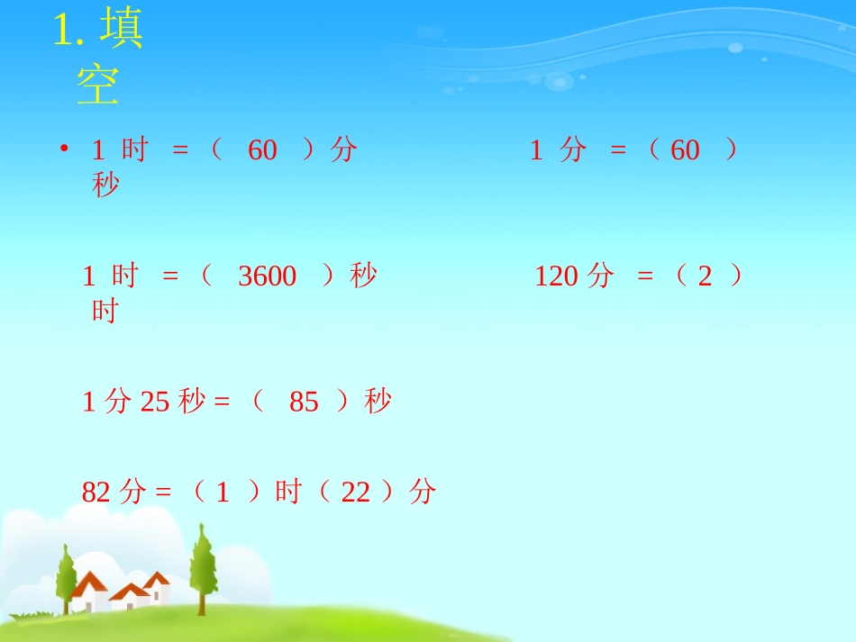人教2011版小学数学三年级年-月--日-(3)_第3页