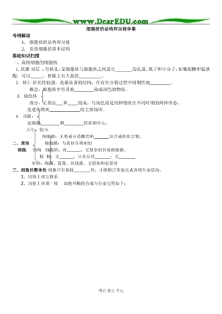 细胞核的结构和功能