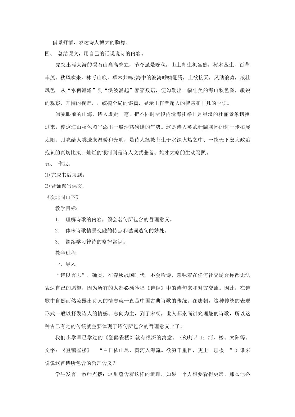 六年级语文上册《古代诗歌五首》教案1 鲁教版_第2页