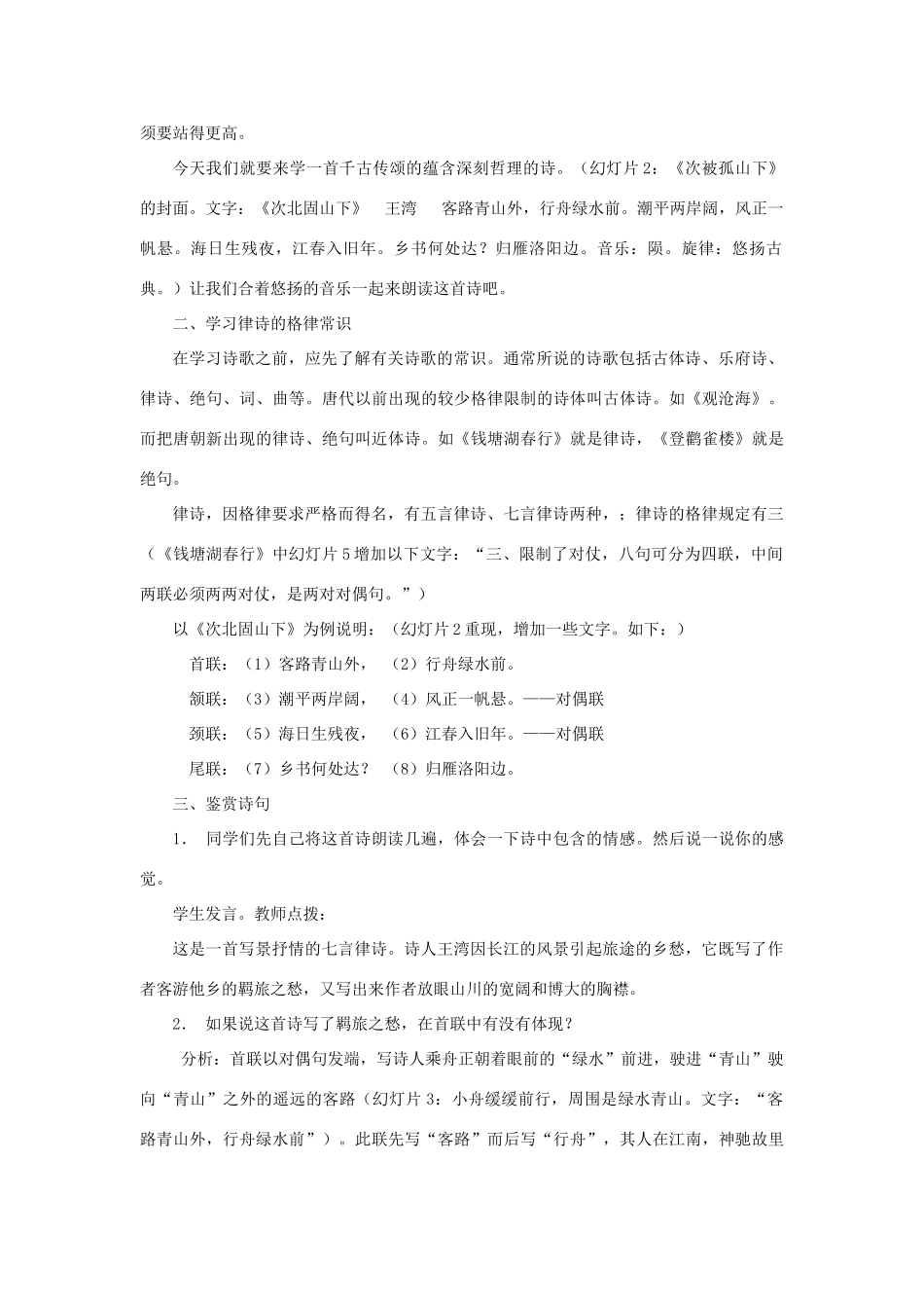 六年级语文上册《古代诗歌五首》教案1 鲁教版_第3页