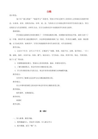四年级语文上册 13《白鹅》教案设计 人教版