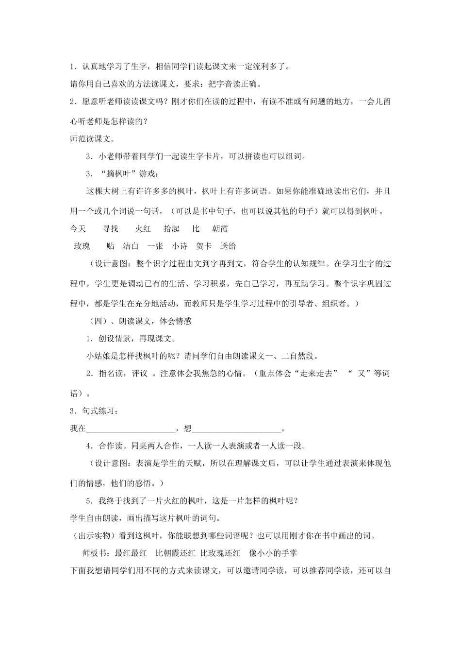 秋二年级语文上册《火红的枫叶》教案 北师大版-北师大版小学二年级上册语文教案_第2页