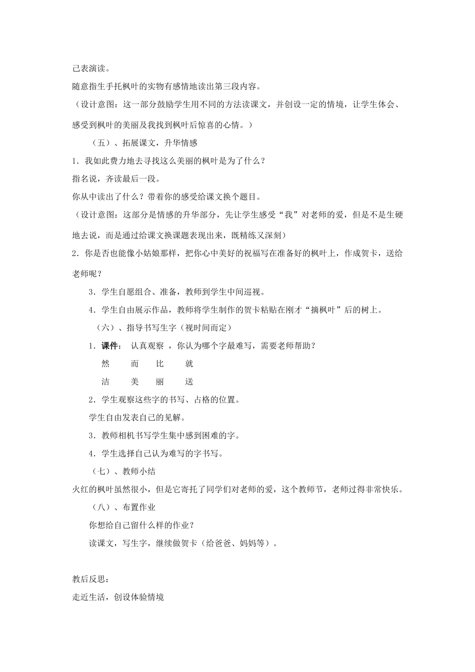 秋二年级语文上册《火红的枫叶》教案 北师大版-北师大版小学二年级上册语文教案_第3页